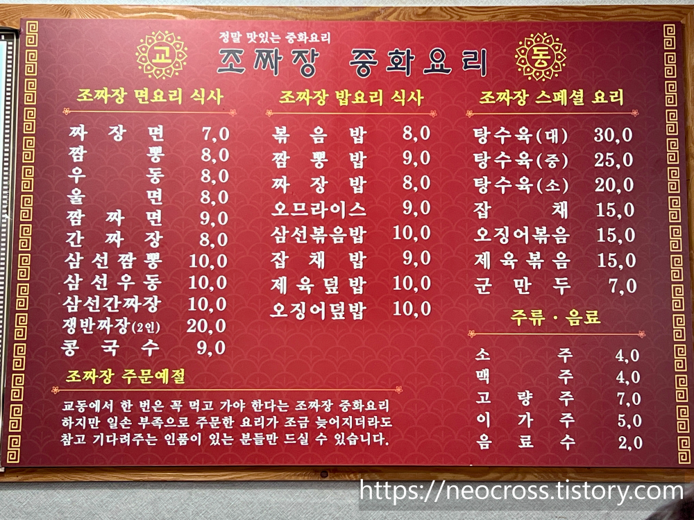 강화 교동도 조짜장네