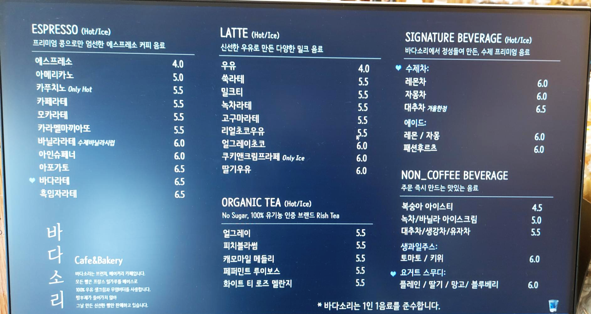 경북 영덕군 바다소리카페 메뉴