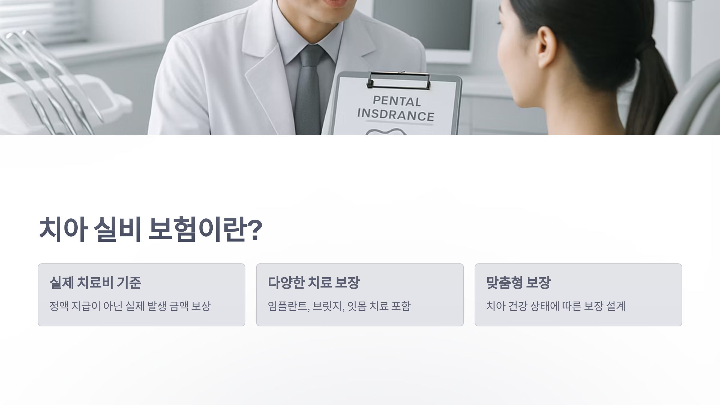 치아-실비-보험-02