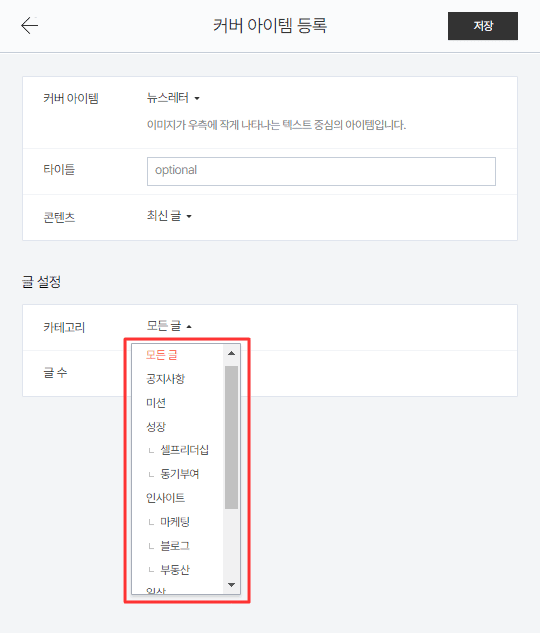 노출 카테고리 설정