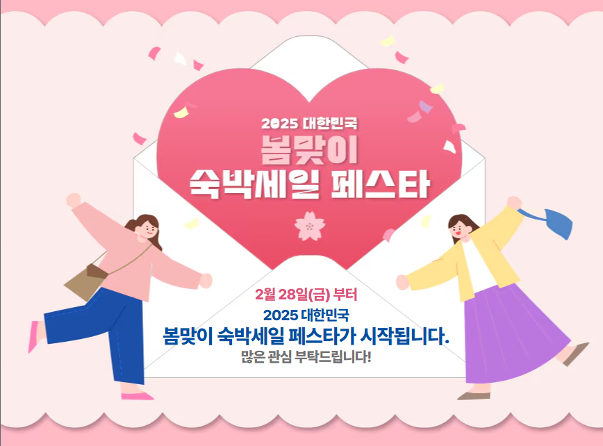 숙박세일 페스타