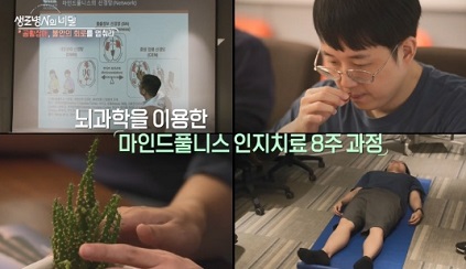 마인드풀니스-인지치료