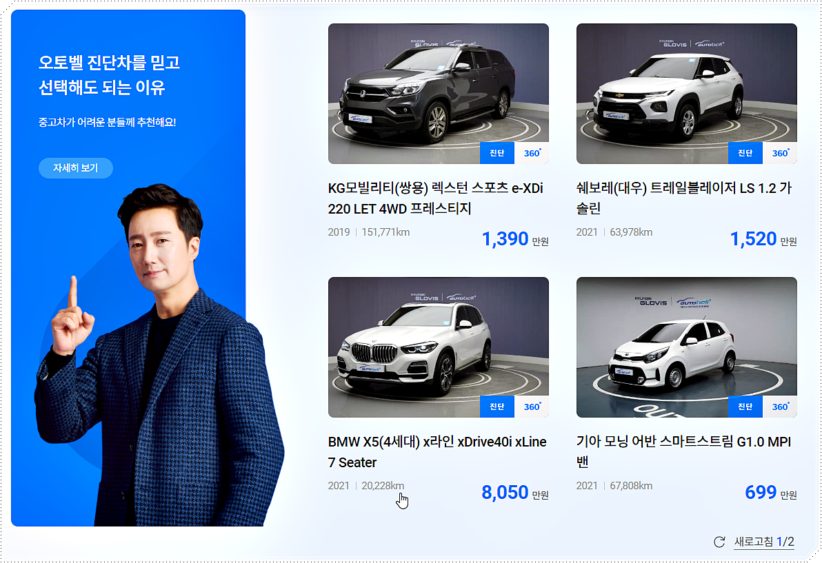 오토벨 진단차