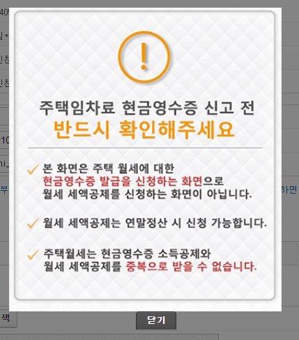 연말정산 월세공제 방법 현금영수증 신청 