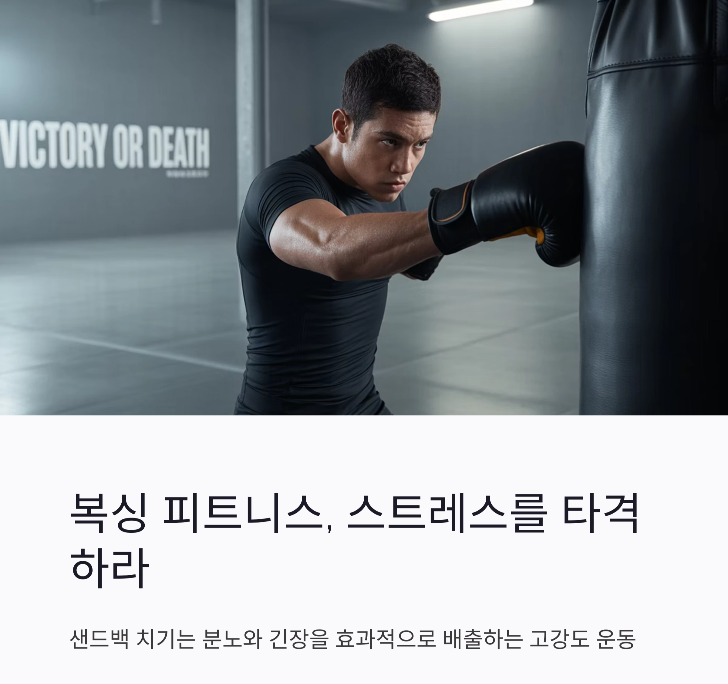 스트레스를 확 날려주는 운동 루틴 7가지 추천