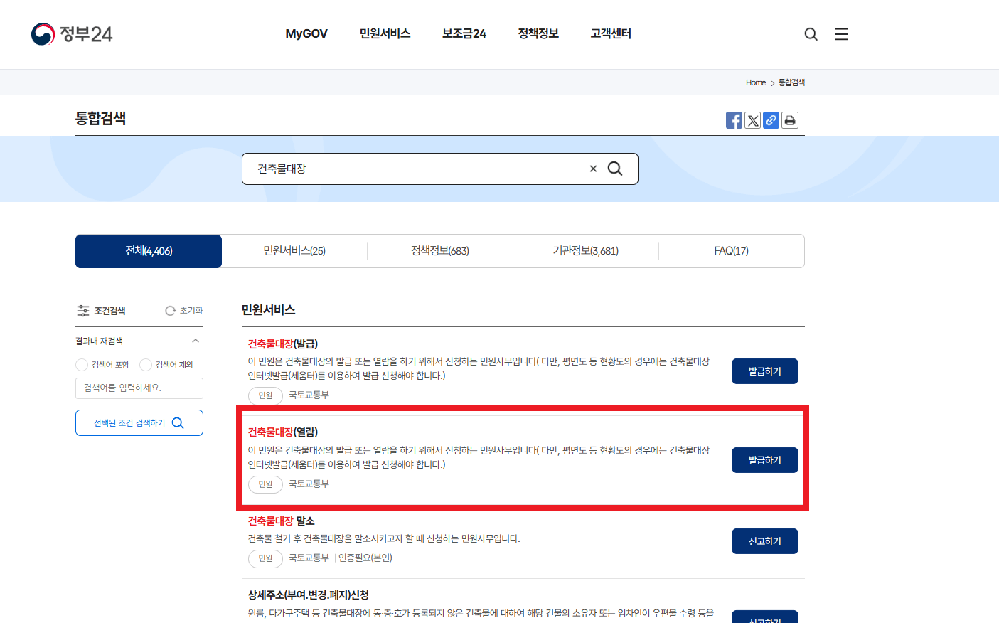 건축물대장 열람 무료 조회 방법 (개념&amp;#44; 활용도&amp;#44; 주의점)