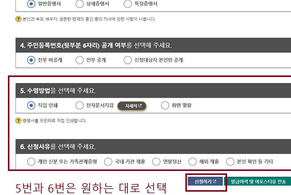 법원에서 가족관계 증명서 발급하는 방법