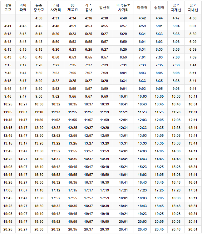 6003번 공항버스 시간표