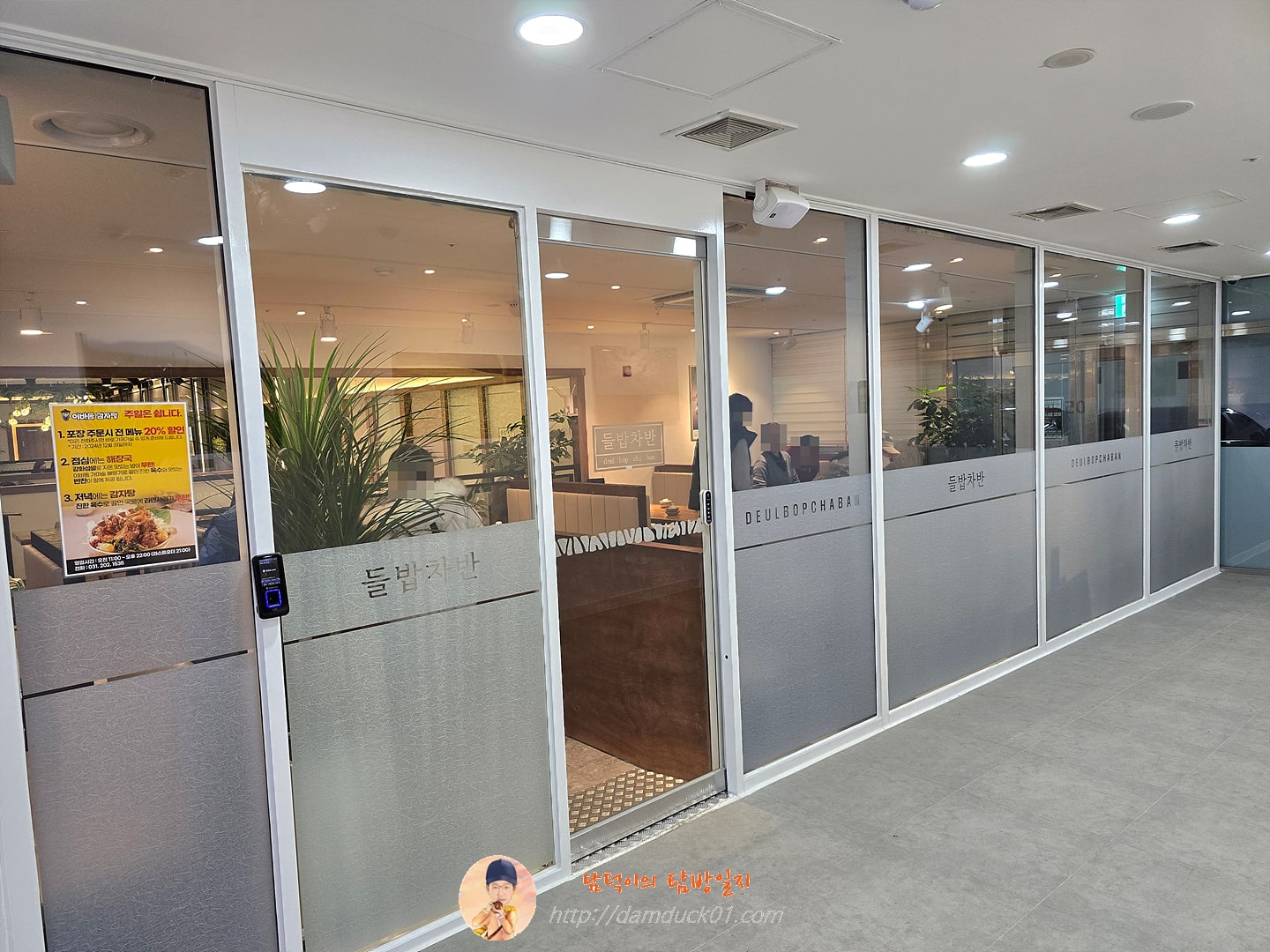 들밥차반 신동탄반월점