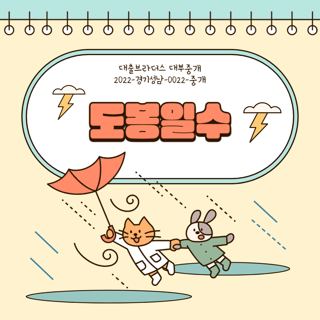 도봉일수대출