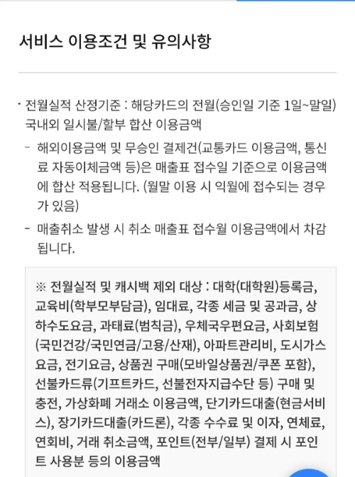 체크카드 사용 시 주의사항
