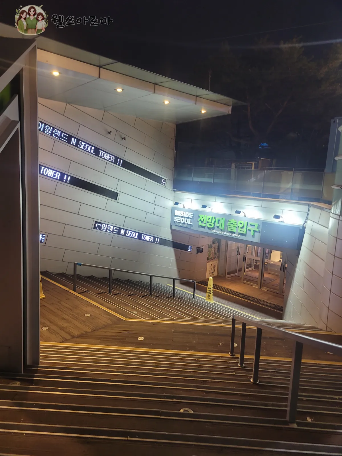 서울남산타워-N서울타워전망대-출입구