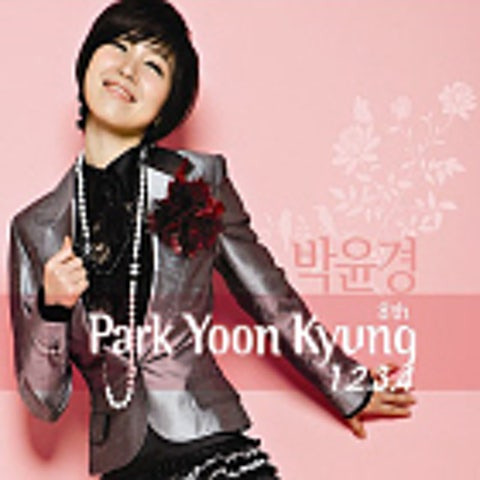 박윤경 1234 앨범 사진