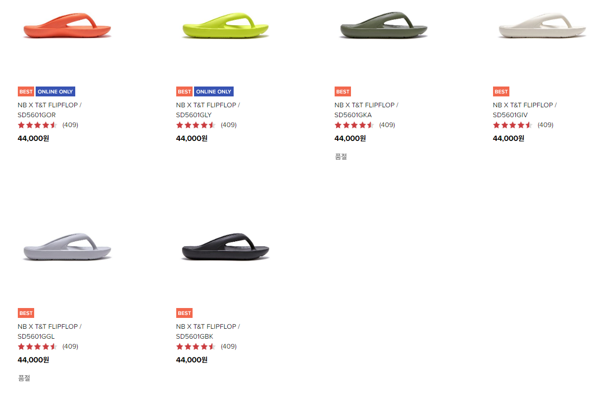 토앤토 뉴발란스 플립플랍 쪼리 판매처