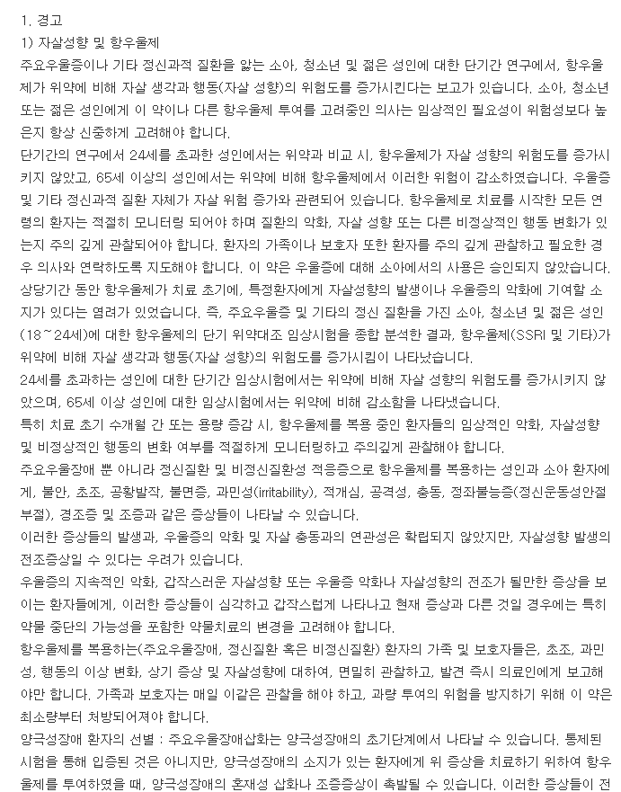 아리피졸정5mg-복용-주의사항