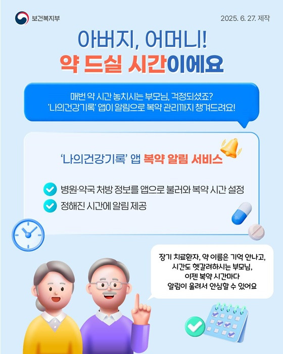 🩺 [어린이&middot;어르신 예방접종] &lsquo;나의건강기록&rsquo; 앱으로 한눈에 확인하세요!