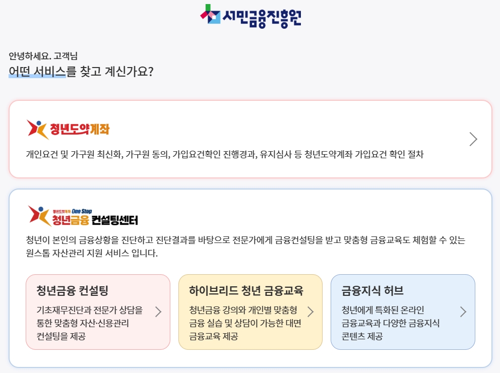 청년 도약 계좌 이미지