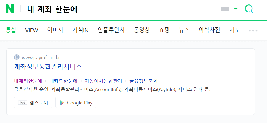 내 계좌 한눈에
