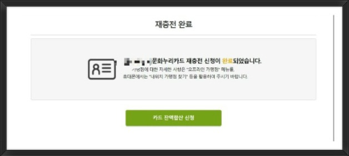 문화누리카드 재충전