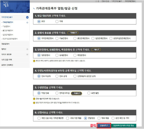 가족관계증명서 인터넷발급