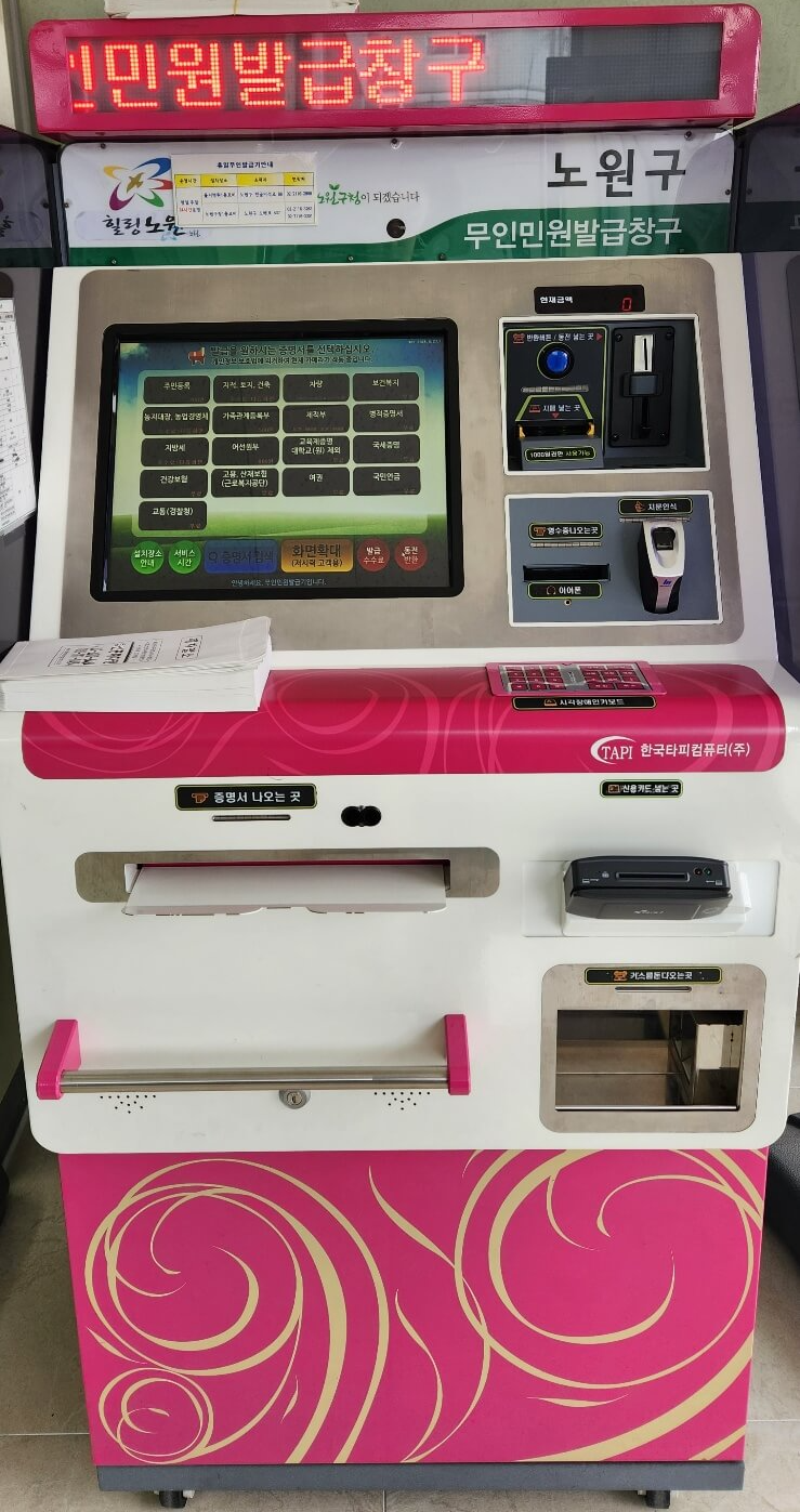 무인민원발급기 서류 발급