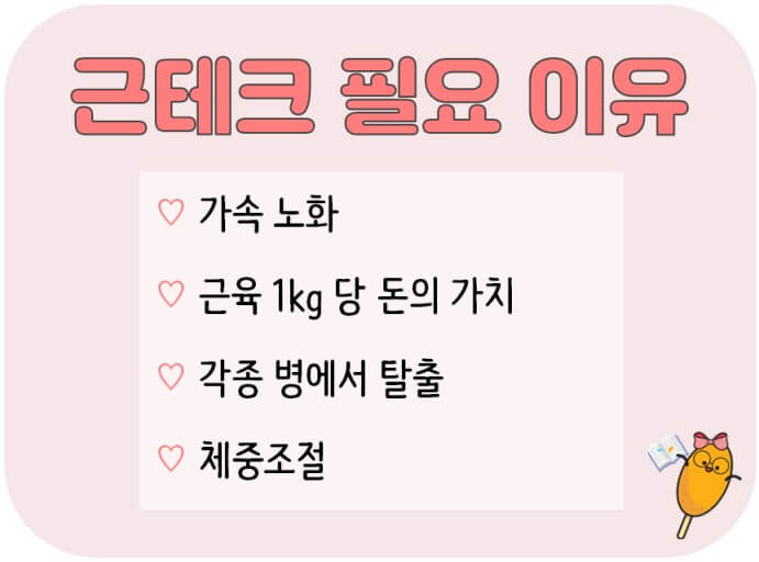 적정 근육의 필요성