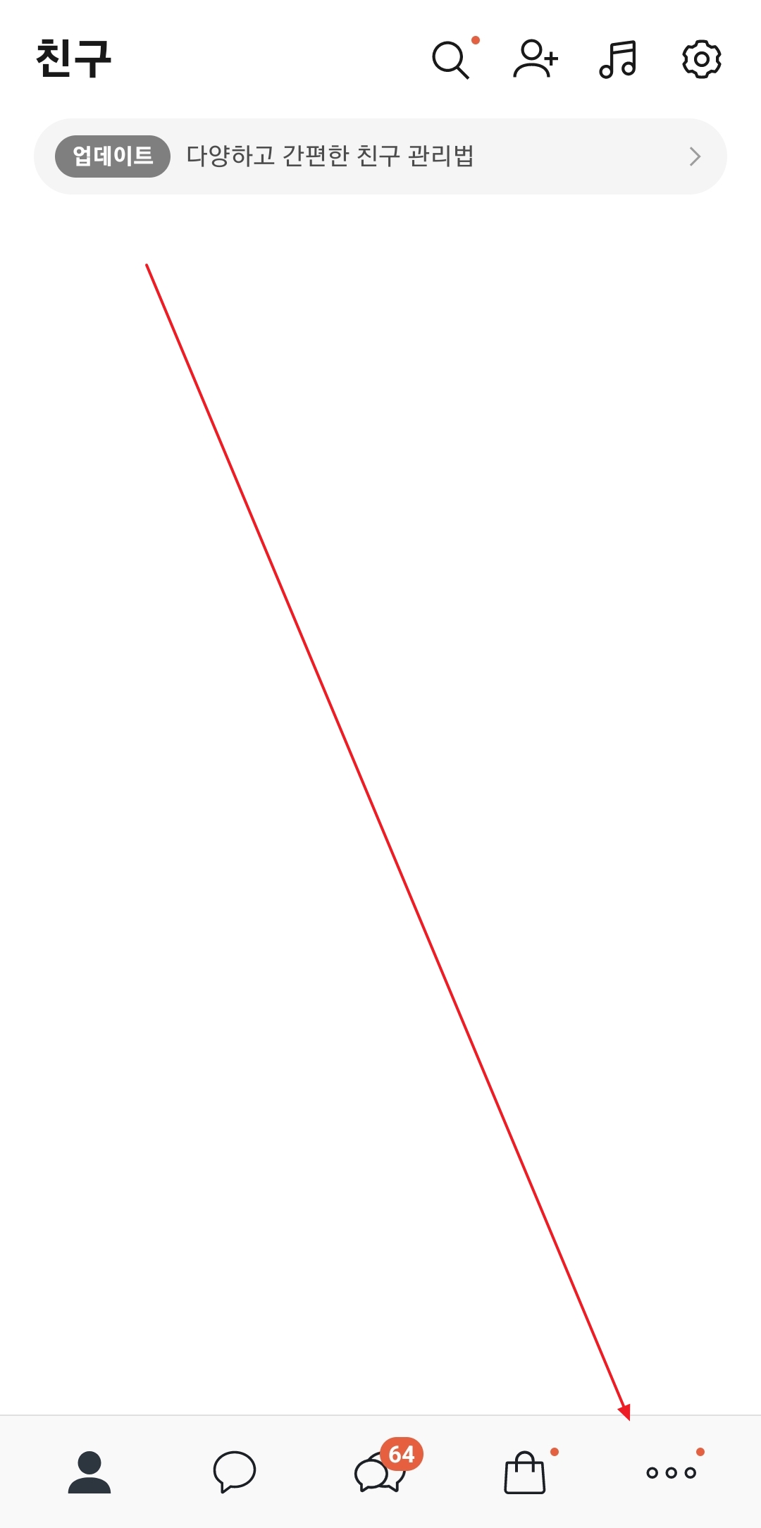 카카오톡 하단 더보기 메뉴 진입