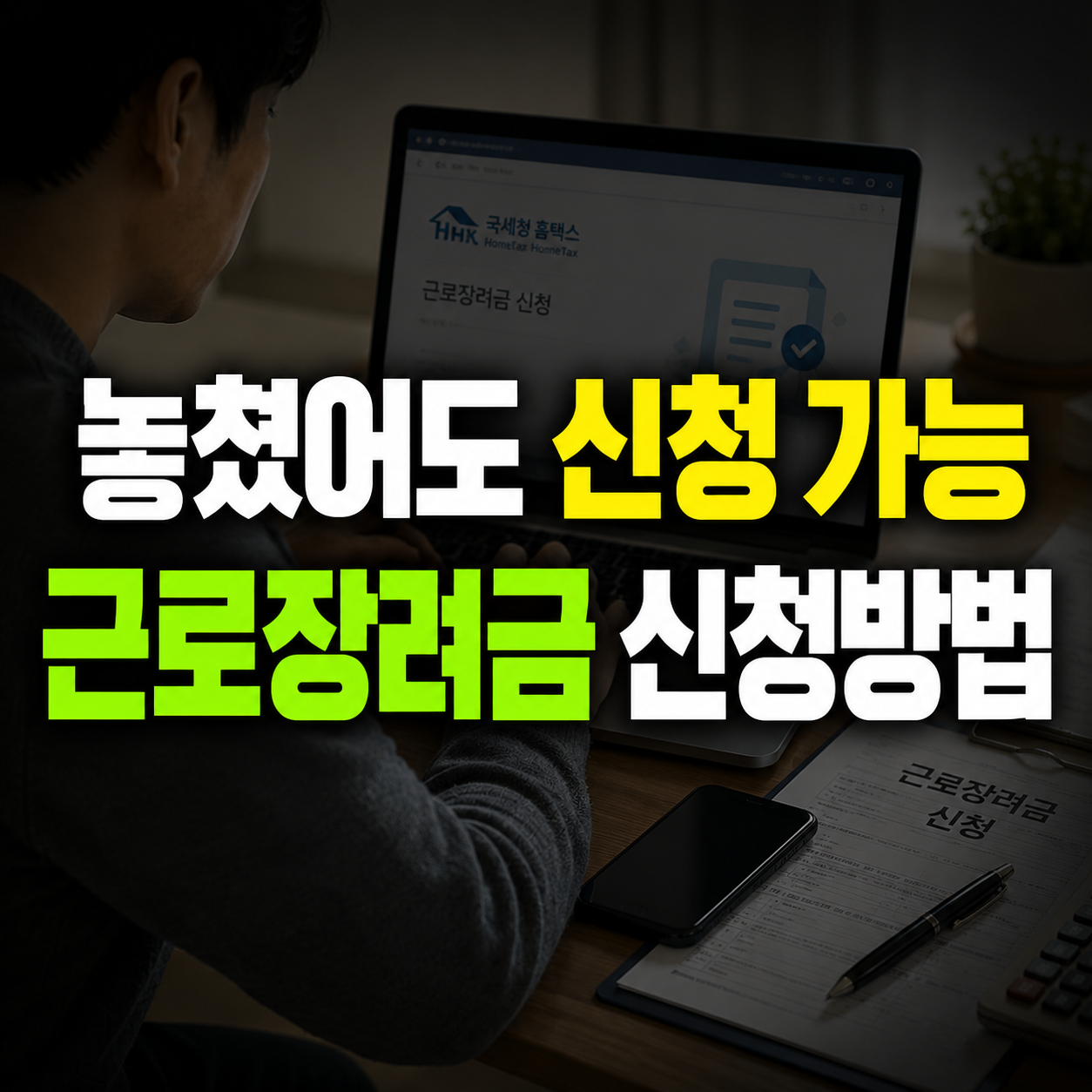 근로장려금 신청 2026