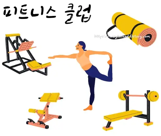 혼자-시간-보내기-좋은-곳-피트니스-클럽-헬스장-스포츠-센터