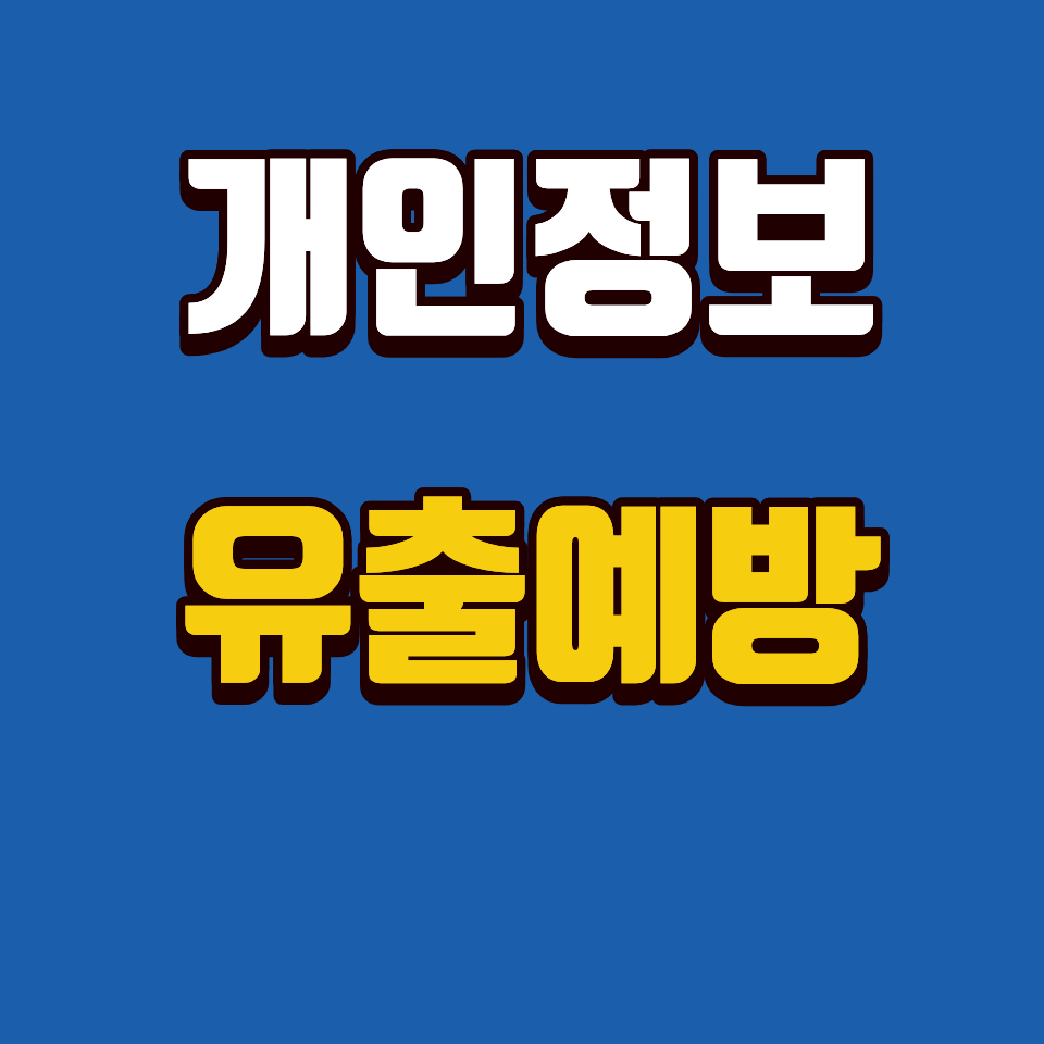보호나라 누리집, 온라인 보안의 첫걸음입니다.