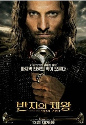 반지의 제왕: 왕의 귀환 포스터