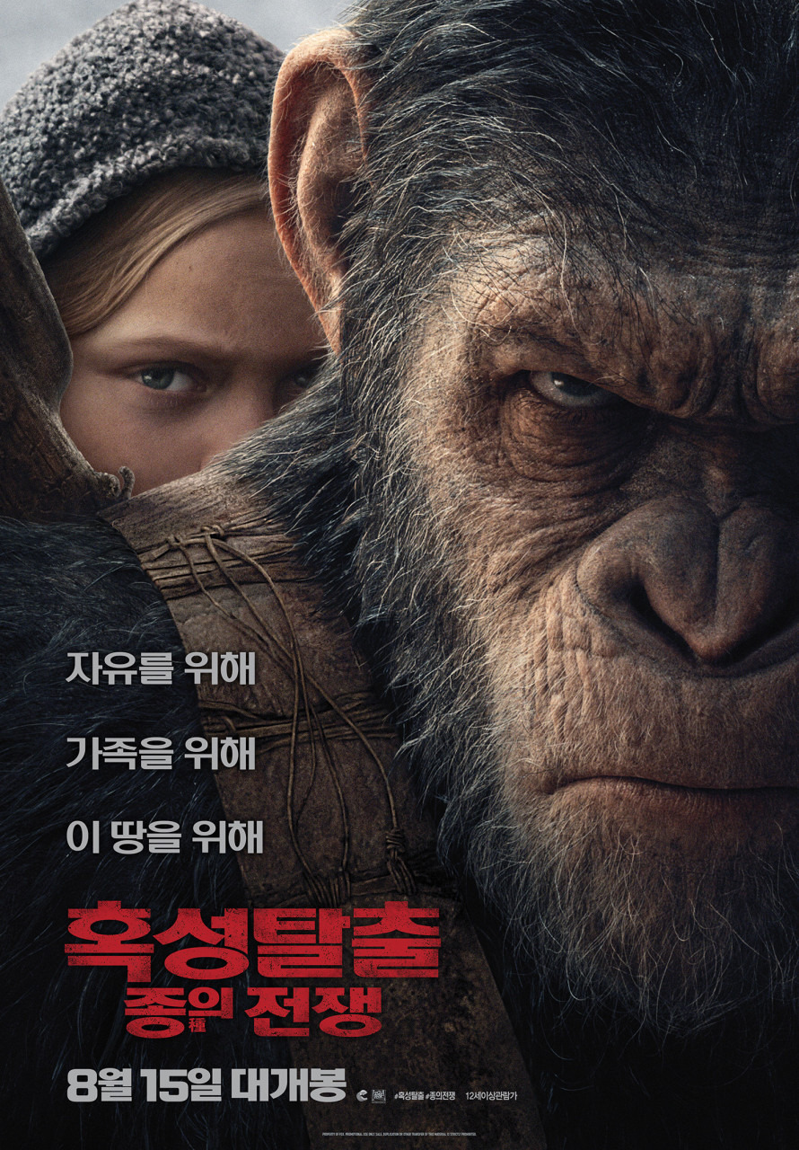 혹성탈출: 종의 전쟁