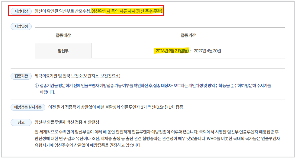 독감 예방접종 시기 2026