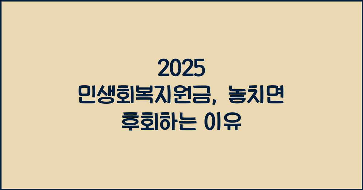 2025 민생회복지원금