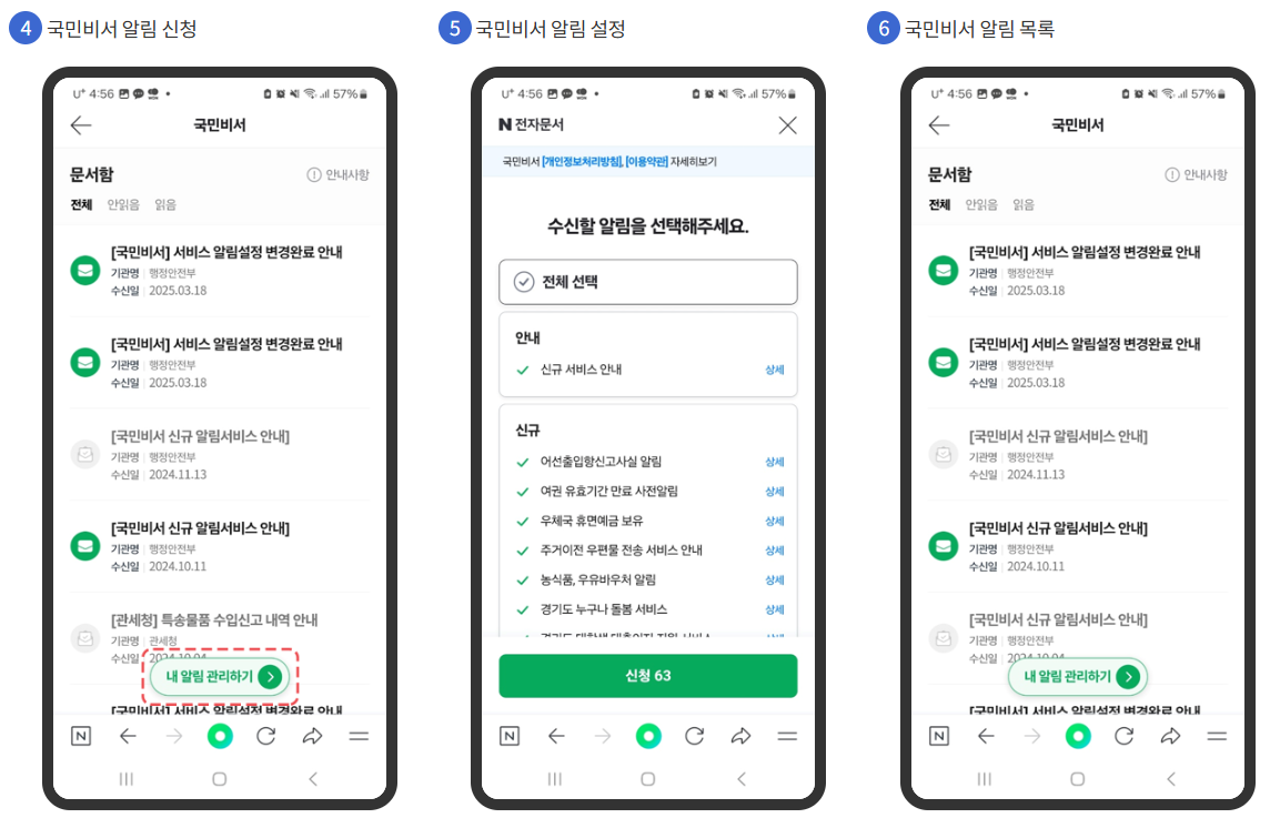 국민비서, 모바일 앱별 설정 방법 안내 (은행, 전자문서)