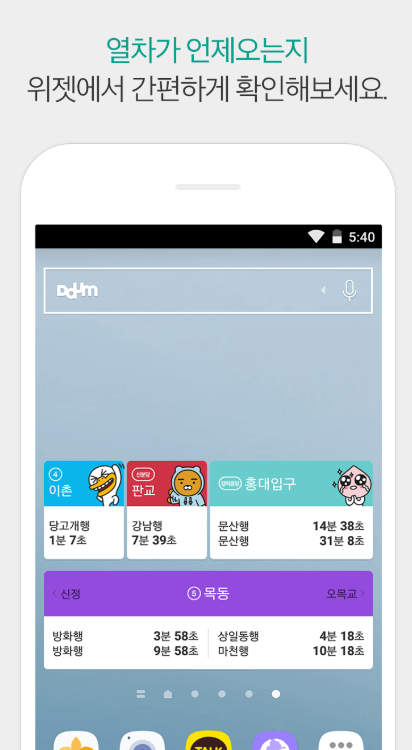 제기동역 지하철(전철) 시간표(1호선), 실시간 지하철(전철) 현황 정보 보기