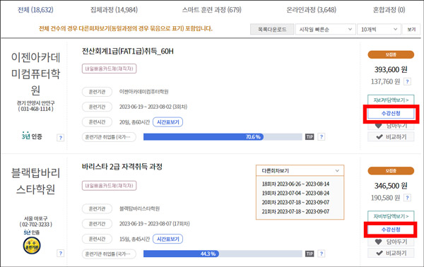 국민내일배움카드 교육 수강신청