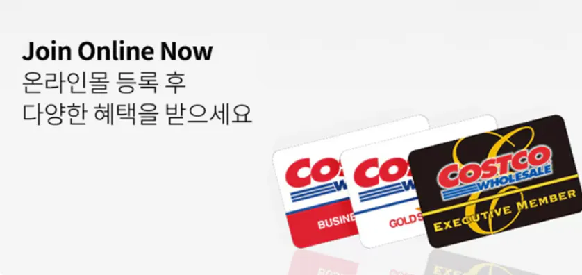 코스트코-바로가기-다운로드-코스트코할인-코스트코멤버십