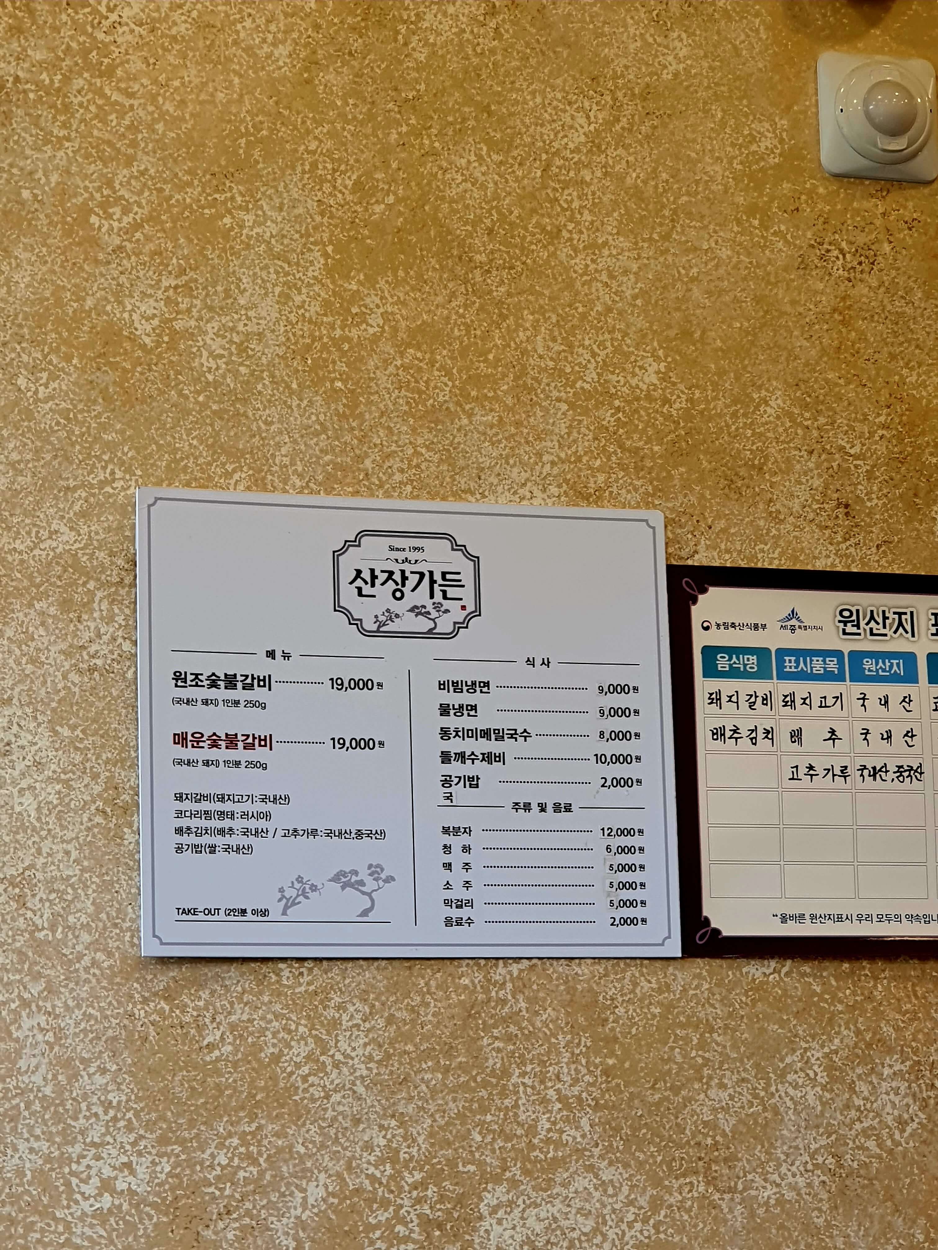 산장가든