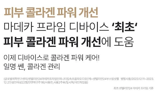 마데카프라임 인피니티 사용방법