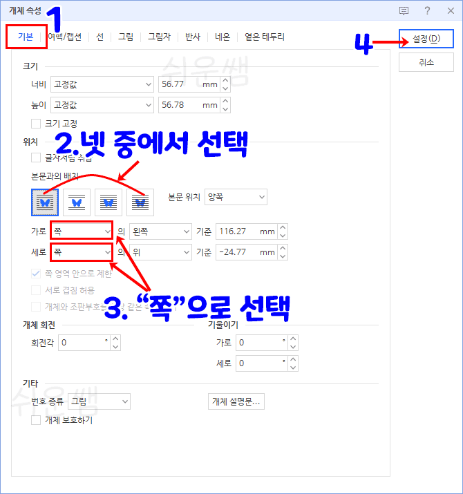 그림속성 대화상자