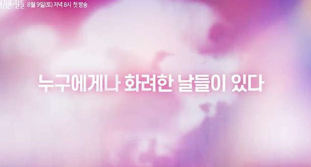 화려한 날들 1 3