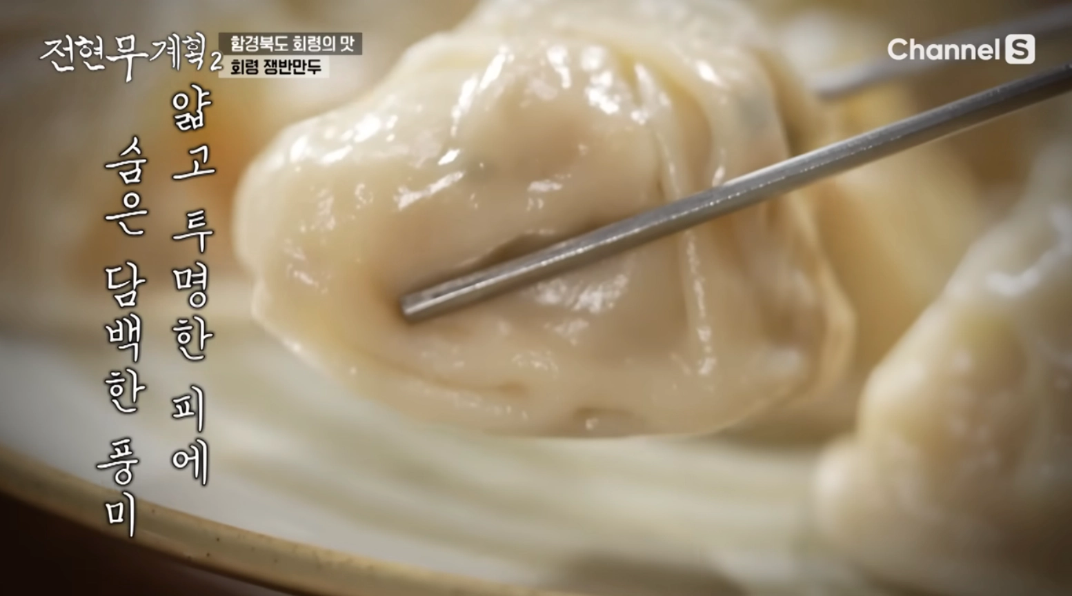 회령 만두