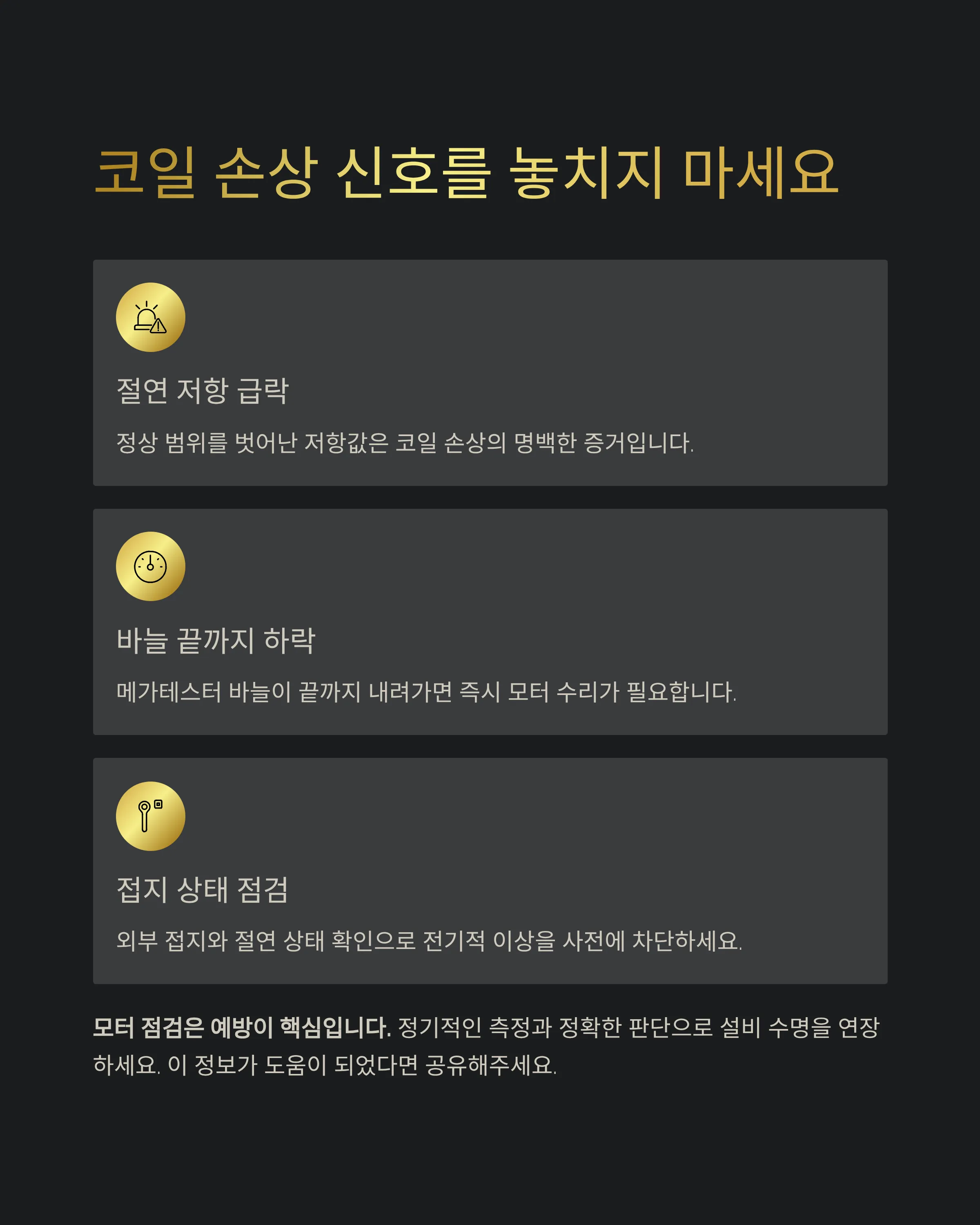 모터