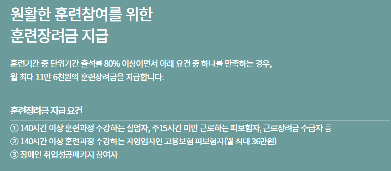 내일배움카드 신청 방법, 신청 자격, 배울 수 있는 것 총정리