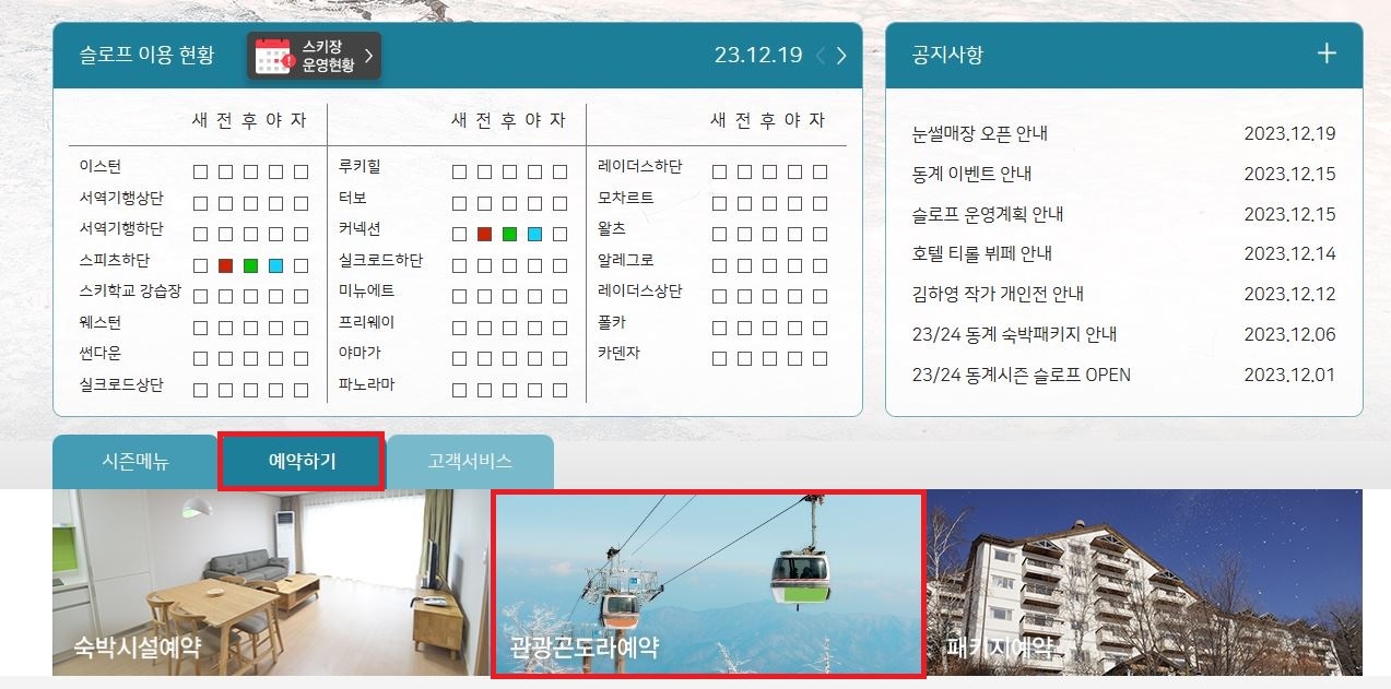 무주 관광 곤도라 홈페이지