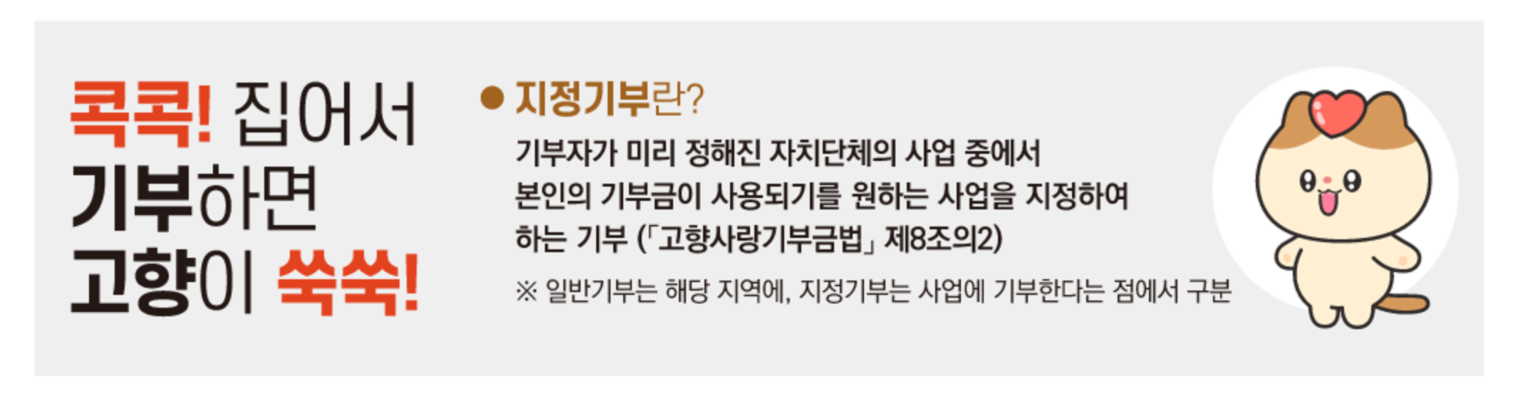 고향사랑e음 홈페이지 메인 화면 기부하기 및 회원가입 방법