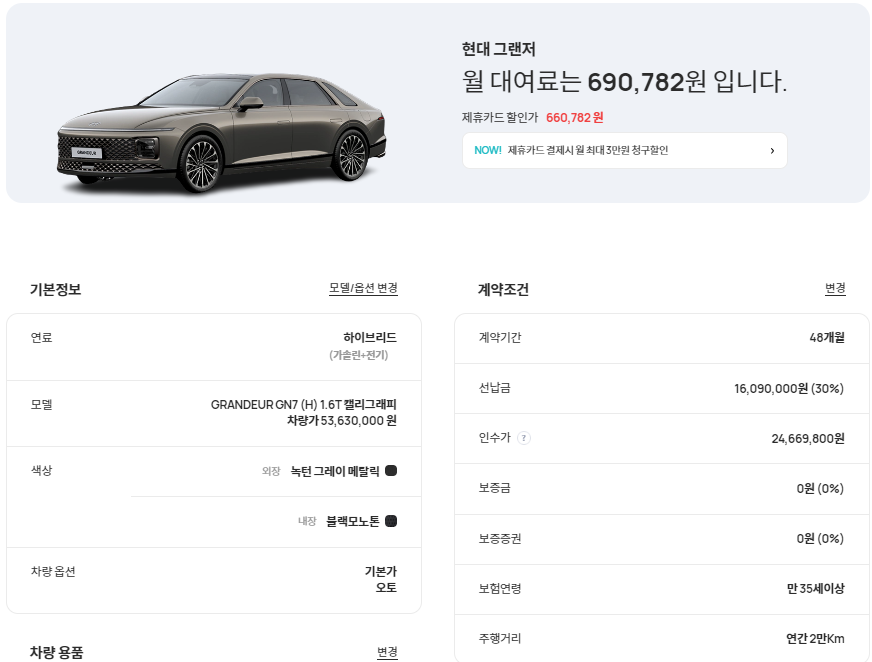 디 올 뉴 그랜저 신차 장기렌터카 가격 비용