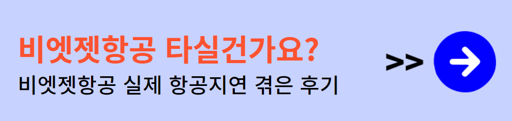 비엣젯항공 지연