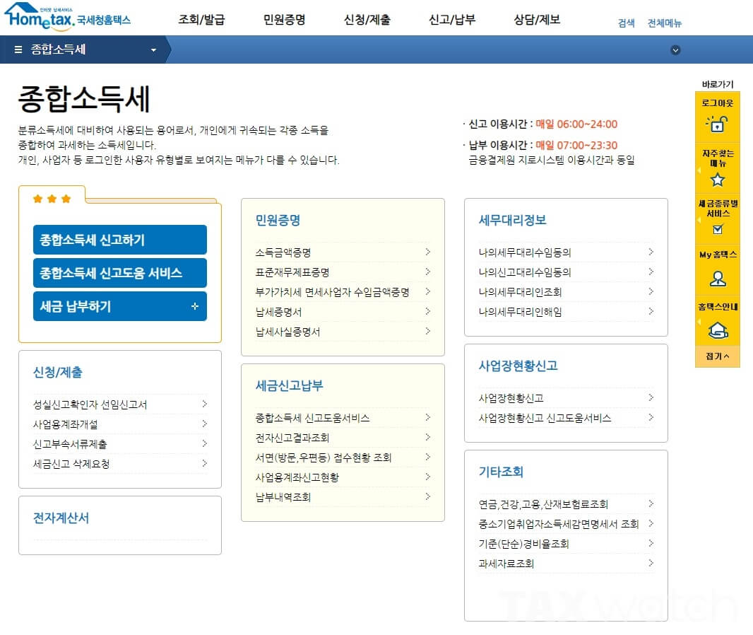 국세청 홈택스 오류 해결법 로그인&middot;첨부파일&middot;증명서 출력 오류